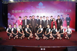 北京郵政工會舉辦“京郵榜樣之最美服務禮儀展示活動”，推動服務質(zhì)量與禮儀水平提升